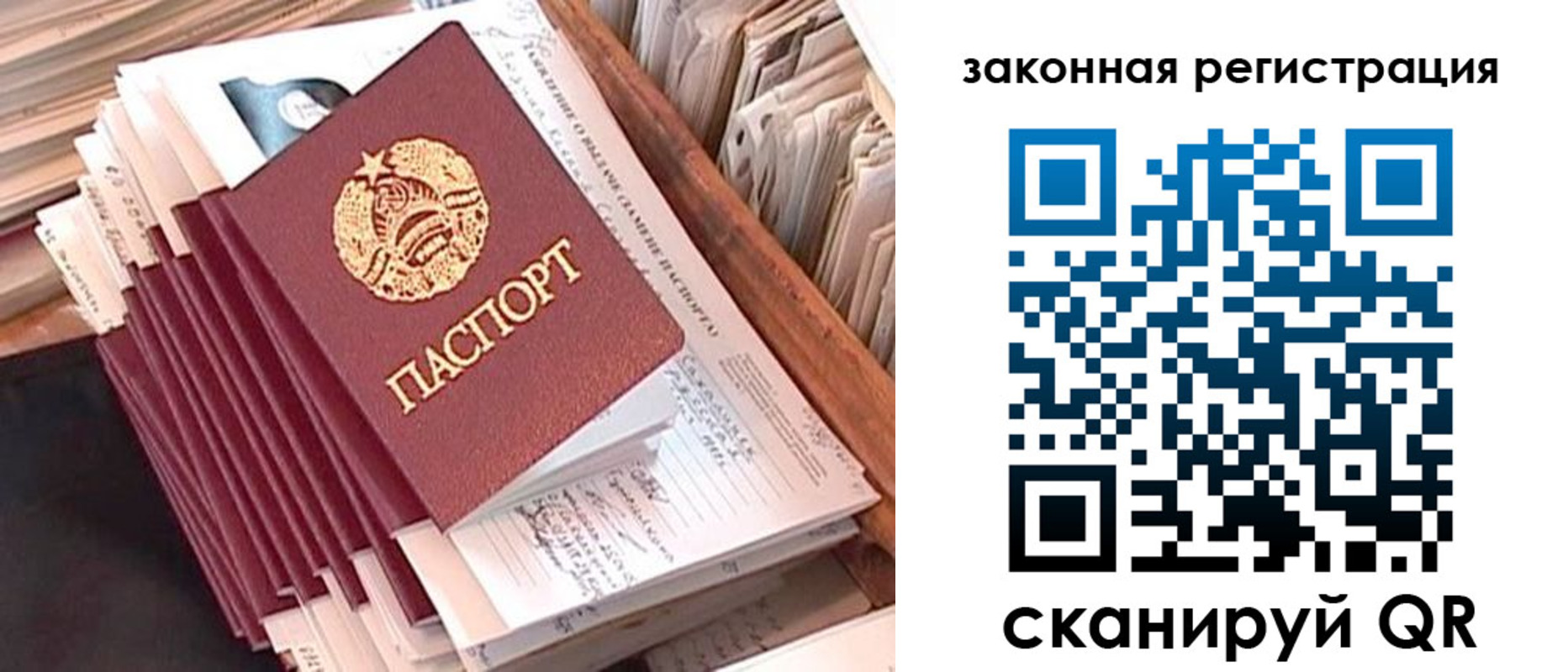 прописка для работы в Одинцово