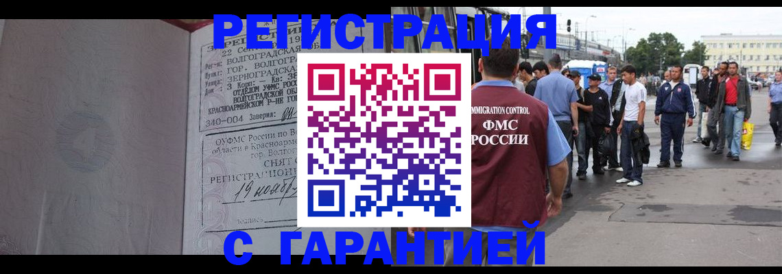 купить прописку в Одинцово