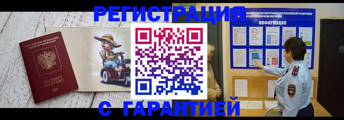 временная прописка в Одинцово